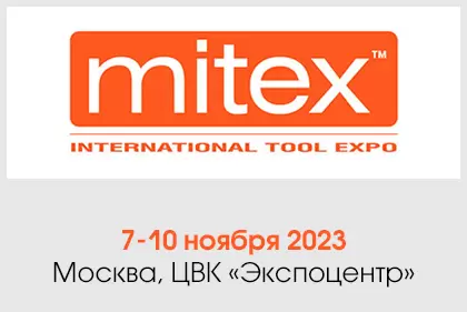 Компания Технокар на выставке MITEX 2023 