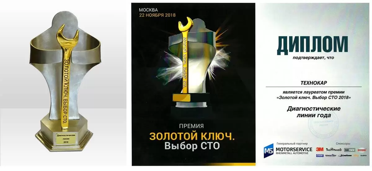 Компания Технокар - обладатель премии «Золотой ключ 2018»